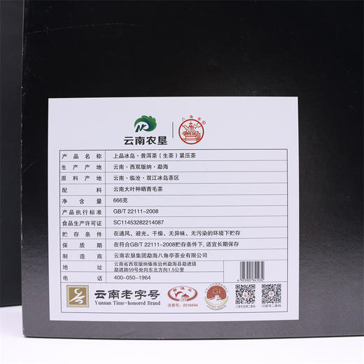 2023年八角亭上品冰岛限量版普洱生茶666g 商品图3