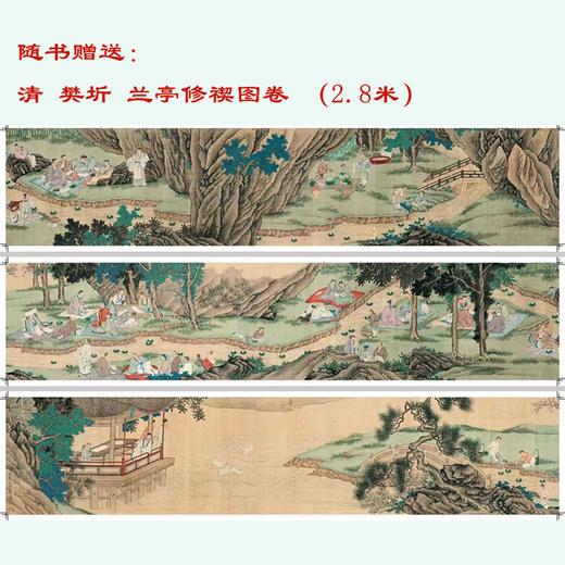 推荐书单｜永和九年 赴一场兰亭之约 平装 商品图4