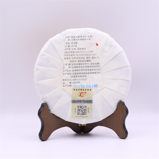 2023年云茶七星班章之巅珍藏品普洱生茶357g 商品图1
