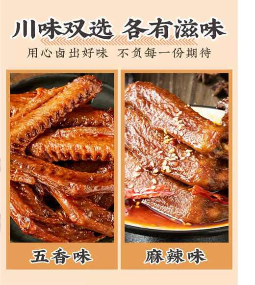 【炎鸿】邻丰侬 香辣鸭翅 88g/袋*2袋 商品图1