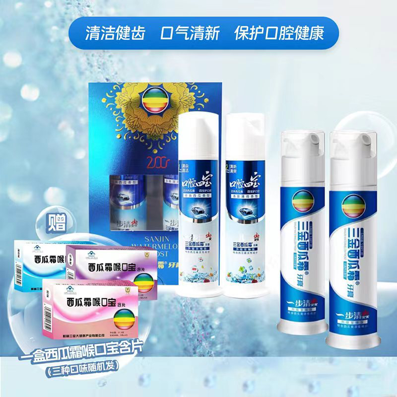 三金西瓜霜牙膏【Y】【国sir严选】