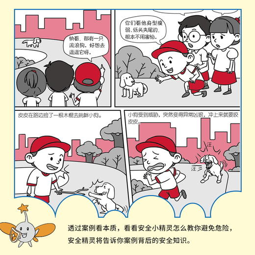 孩子，你的安全最重要，6册 商品图2