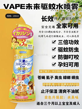 VAPE驱蚊喷雾200ml 金色