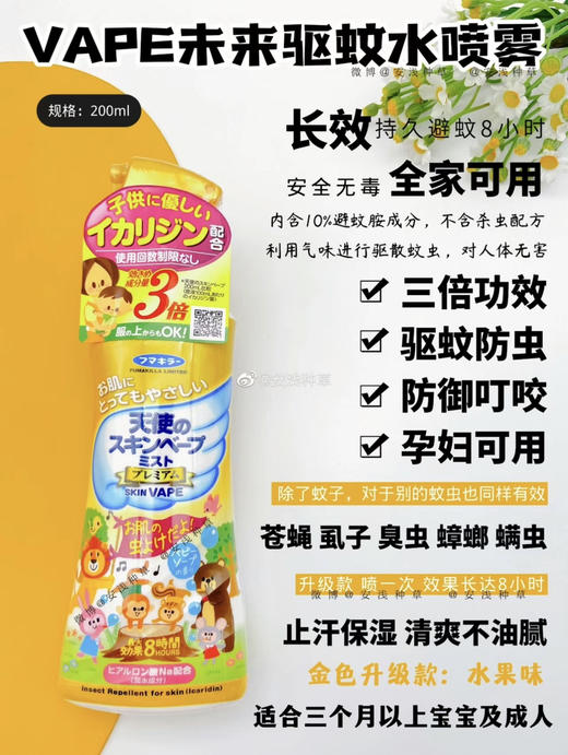 VAPE驱蚊喷雾200ml 金色 商品图0