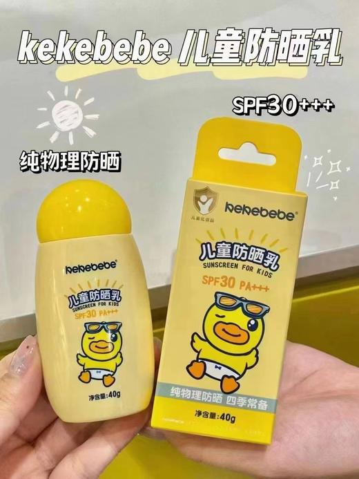 小黄鸭儿童防晒乳
纯物理防晒🏖SPF30+++ 效期26年4月 商品图0
