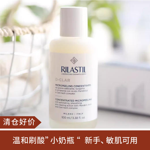 【清仓好价】RILASTIL俪纳斯10%杏仁酸亮白精华水100ml（效期至25年后） 商品图0