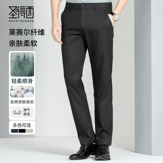【含天丝莱赛尔】圣得西商务休闲裤易打理弹力长裤男2412913018 商品图5