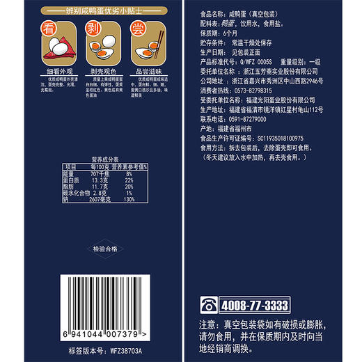 【买一送一】 五芳斋 985咸鸭蛋礼盒 65克*12只+60g*4真空咸蛋  蛋蛋组合 商品图4