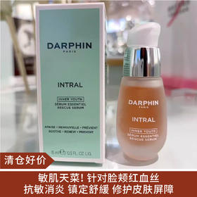 【清仓好价】DARPHIN/朵梵小粉瓶全效舒缓精华液15ml（效期至25.3-7月随机发）