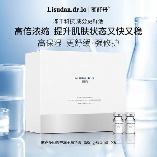 丽舒丹依克多因修护冻干精华液 商品图1