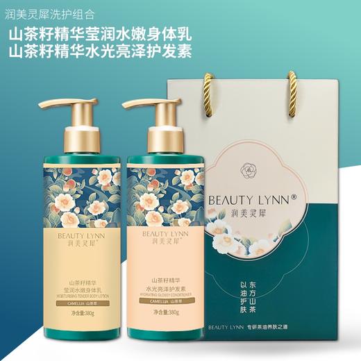 润美灵犀茶籽精华洗护礼盒（洗发水/沐浴露/护发素/身体乳） 商品图3