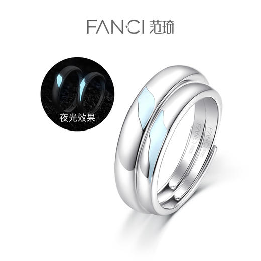 【发光款 星河情侣开口对戒】范琦光年系列  下单即赠精美礼盒+顺丰空运+运费险 商品图0