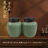 龙泉青瓷【青.大度.瓷罐100g】25元1个.需购买15个包邮 商品缩略图0