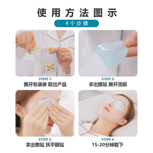 悦安护眼贴 男女成人通用 缓解眼疲劳干涩淡化黑眼圈眼周补水 8对/盒 商品图5