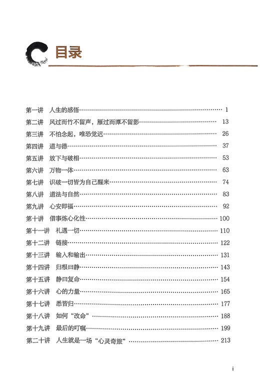 健康向内求 任之堂人生感悟 余浩 著 向内求治病养生方向研究 人生修身养性感悟 中医普及读物 辽宁科学技术出版社9787559131461 商品图3