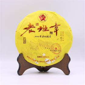 2022年南峤老班章珍藏品生茶357g