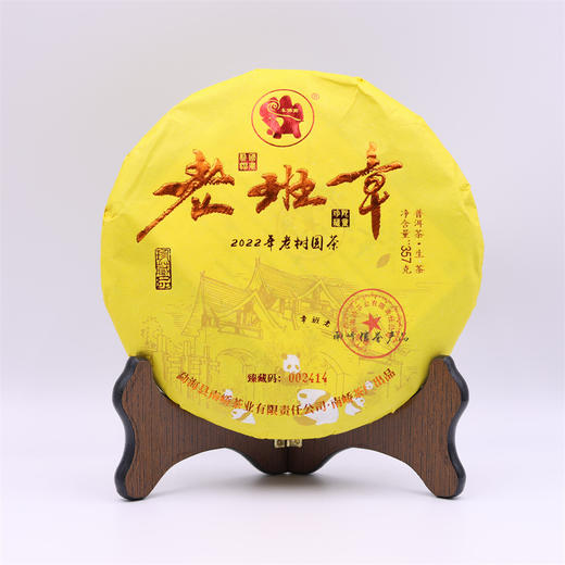 2022年南峤老班章珍藏品生茶357g 商品图0