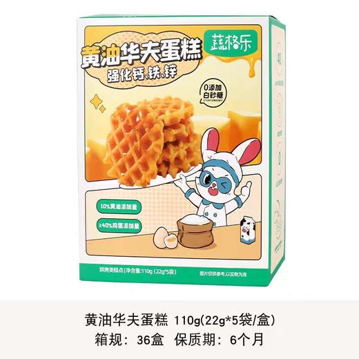 蔬格乐 华夫蛋糕+牛角蛋糕+圆圈蛋糕（三种口味） 商品图1