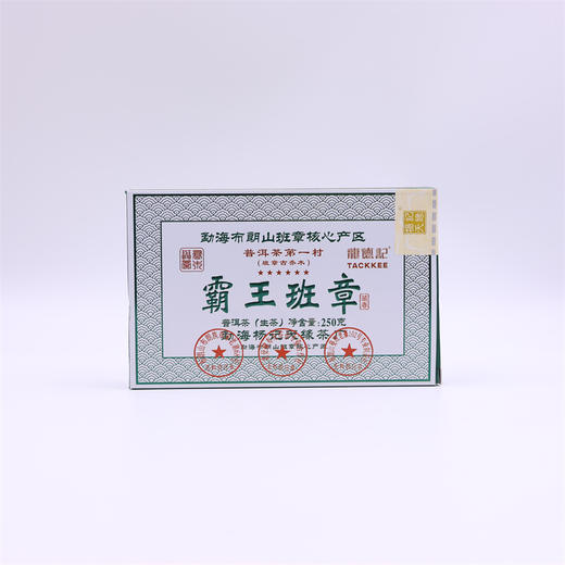 2022年杨记天缘六星霸王班章三个印砖普洱生茶250g 商品图0