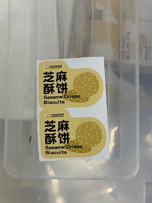 芝麻酥饼贴/1*1张 商品图0