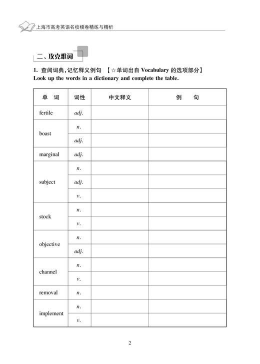 上海市高考英语名校模卷精练与精析(高考英语直通车 高考英语精讲与精练系列) 商品图5