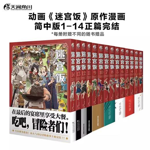 天闻角川 迷宫饭 漫画 商品图0