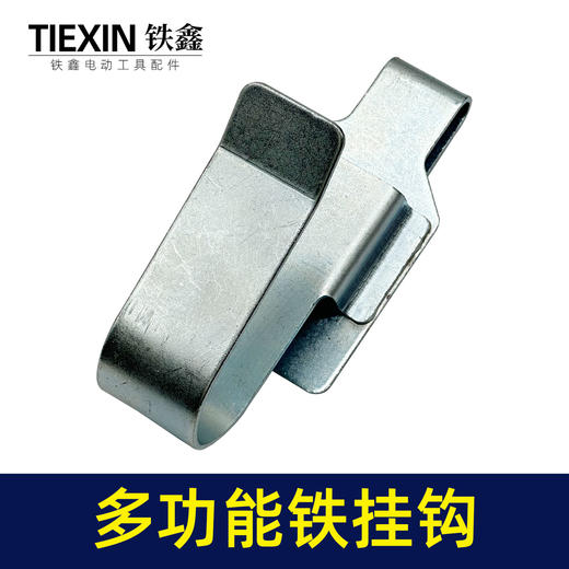 【货号05739】锂电动扳手挂钩多功能支架金属钩子木工架子工腰带挂架 商品图5