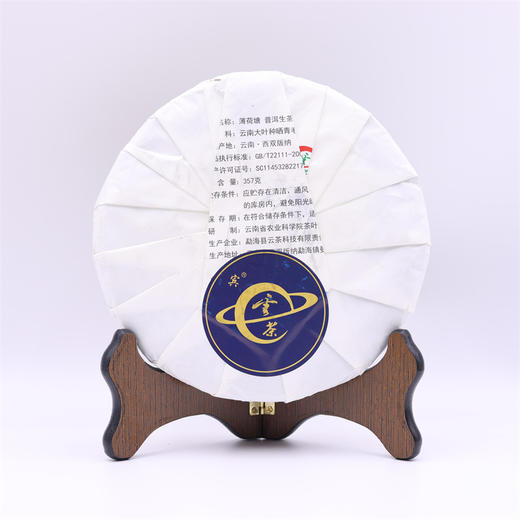 2023年云茶七星薄荷塘普洱生茶357g 商品图1