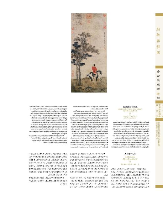 推荐书单｜最美的中国古典绘画（中英文对照版） 商品图3