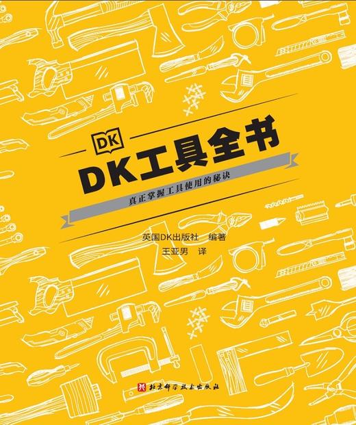 DK工具全书 北科社 商品图2