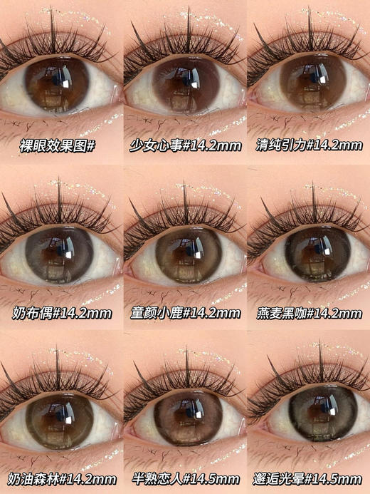 Toffee 日抛 燕麦黑咖/奶油森林/少女心事/清纯引力/童颜小鹿/半熟恋人 商品图1