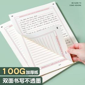 英语高考作文纸答题卡 新版专用A4作文高考标准双面考试20张包