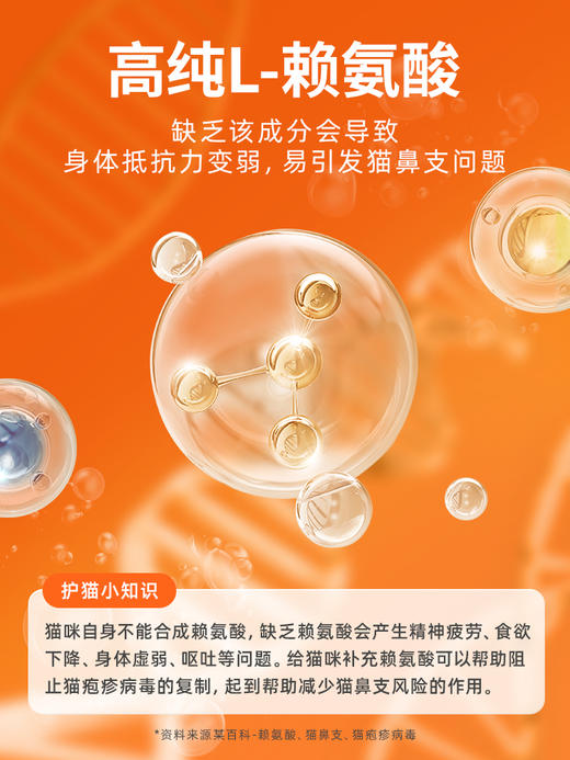 【60元任选2件】普安特赖氨酸预防猫鼻支猫咪感冒打喷嚏流泪（含量和口味有所调整） 商品图4