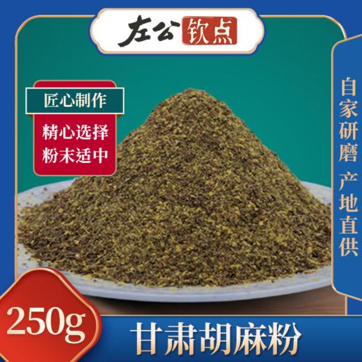 包邮 | 甘肃胡麻粉 亚麻籽粉 做花卷 香料烤饼烘焙膳食粉 苦豆粉组合 商品图0