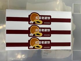 红豆老婆饼贴/1*1张