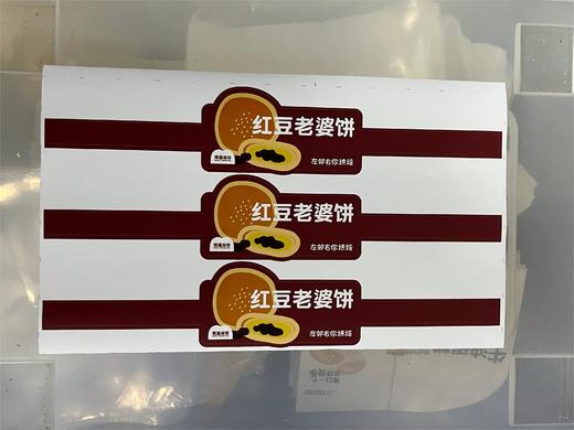 红豆老婆饼贴/1*1张 商品图0