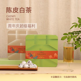 线上专享 48g葵興記陈皮白茶龙珠