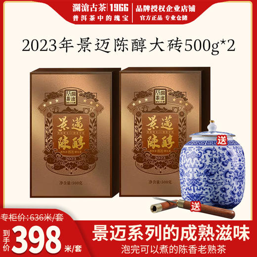 澜沧古茶2023年景迈陈醇大砖普洱茶熟茶云南茶叶口粮经典 商品图0