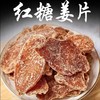 【古法熬制！沂蒙山红糖姜片】鲜姜切片，鲜嫩无丝，软糯可口，三伏天吃干姜糖片即食泡水红姜片黑糖姜片贴大姨妈100g/袋 商品缩略图0