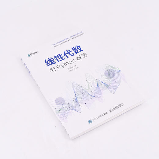 线性代数与Python解法 线性代数人工智能机器学习的数学统计概率数学之美计算机编程语言书籍 商品图1