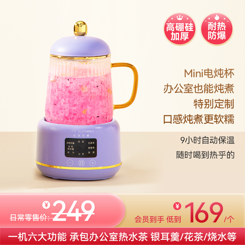 金燕耳 X 生活元素特别定制 Mini分离式电炖杯 纯银耳羹/谷物银耳羹模式模式  加厚高硼硅玻璃 耐热防爆裂更安心