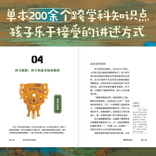 少年轻科普 博物馆里的成语  史军  广西师范大学出版社 商品图1