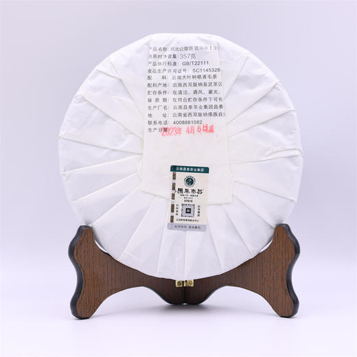 2023年昌泰易武公章饼三个印章普洱生茶357g 商品图1