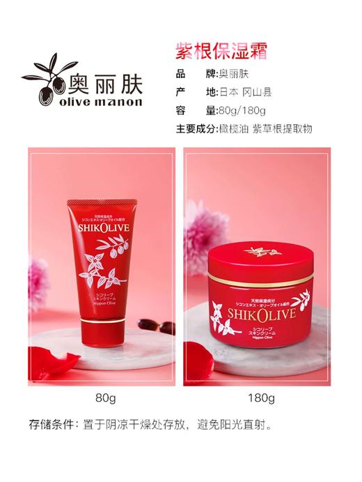 奥丽肤紫根保湿霜 温和补水保湿不油腻抗M感 深层滋养 冰淇淋质地易涂抹好吸收 缓解干燥舒缓肌肤 一罐适用于全身肌肤，男女士日常保养都可涂抹 商品图8