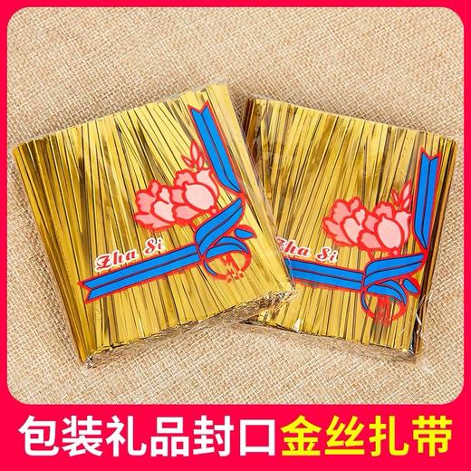 金色封口扎丝条10cm长1包 铁丝扎带封口绳礼品捆扎线扎口线魔带捆绑丝包裝封口绳面包 商品图0