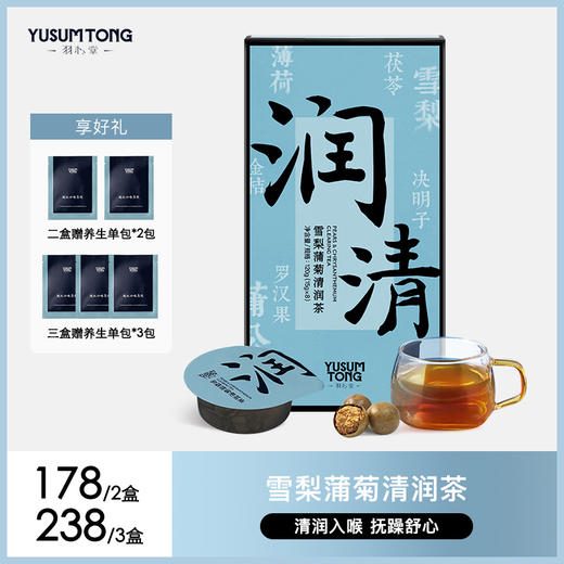 【桃红梨白】雪梨蒲菊清润茶2/3盒 商品图0