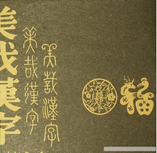 推荐书单｜美哉汉字 商品图4