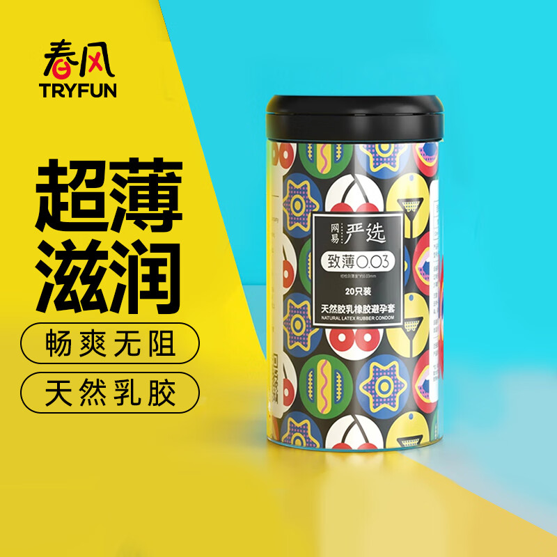 【新品上市】网易春风致薄0.03避孕套 超薄润滑男用套套 成人情趣计生性用品