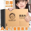 【A4加厚牛皮】图画本画画绘画纸儿童幼儿园小学生速写美术空白涂鸦本 商品缩略图0