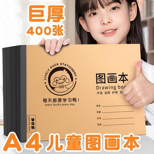 【A4加厚牛皮】图画本画画绘画纸儿童幼儿园小学生速写美术空白涂鸦本 商品图0